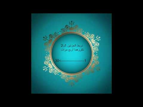 سورة النجم برواية ورش مكررة للحفظ