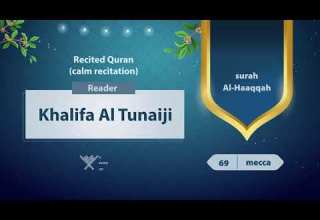 Surah Al Haaqqah 69 Reader Khalifa Al Tunaiji