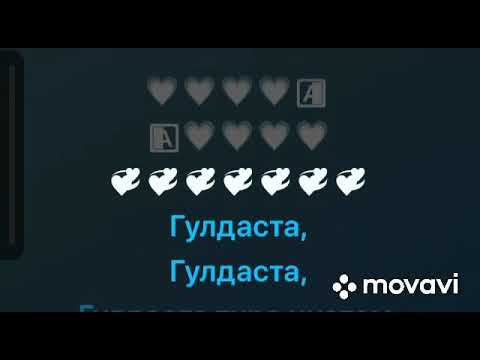Минус Гулдаста аз шодравон Зафар Нозимов