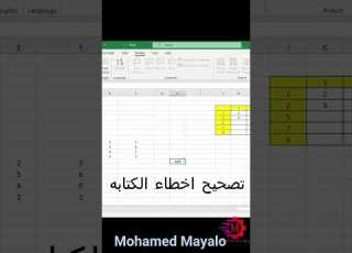  تصحيح اخطاء الكتابه في الال 2