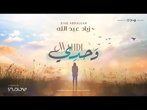 Wahdi Ziad Abdullah وحدي زياد عبدالله Ziadabdallahofficial