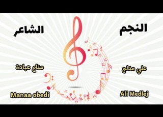 الدبكة البعلبكية التي هزت العالم مناع عبادة وعلي مدلج Manaa Obedi Ali Medlej Arabian Song