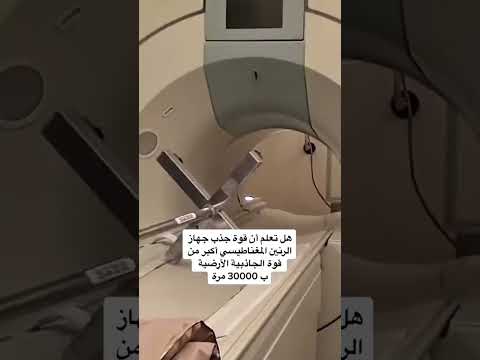 We Must Be Careful When Using An MRI Machine To Avoid Any Metal Being Near It