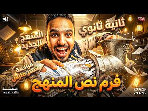 مراجعه شهر مارس اللغه الانجليزيه الصف الثاني الثانوي الترم التاني 2026