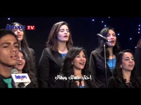 محلاكي يامريم كورال اغابي