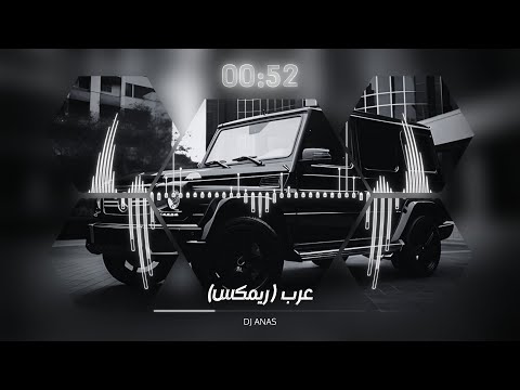 DJ ANAS Mafia Music Arab Mafia Remix ريمكس المافيا عرب