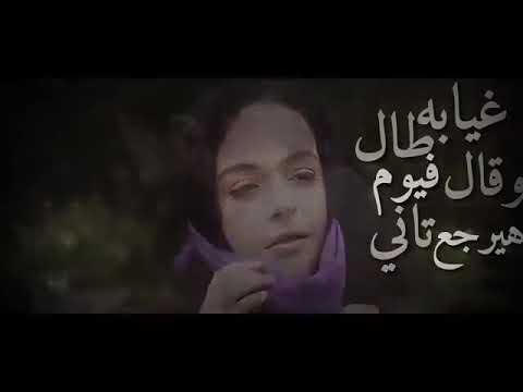 غيابه طال وقال فيوم هيرجع تاني تامر عاشور حاله توجع القلب