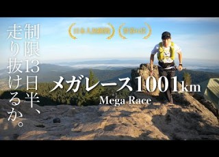 Ultra Trail 1001km Marathon 314 Hours Of Fierce Battle English Subtitle MEGA RACE 2021