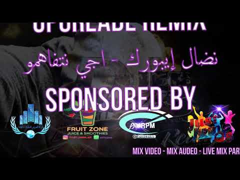 Remix نضال ايورك اجى نتفاهمو By Dj IceCheSs