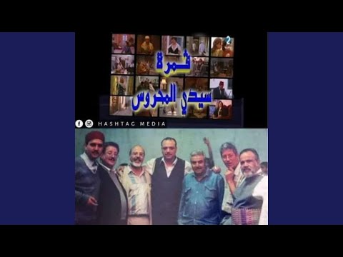 جينيريك ڨمرة سيدي محروس