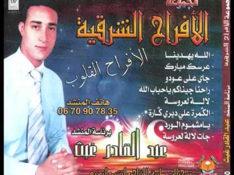 مجموعة الأفراح الشرقية أفراح القلوب الله يهدينا
