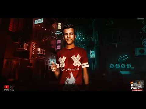 مهرجان متربي في وسط حاره انا ديب ومثنى نابى غناء عصام صاصا وكلمات عبده روقه وتوزيع كيمو الديب مهرجان متربي في وسط حاره انا ديب ومثنى نابى غناء عصام صاصا وكلمات عبده روقه وتوزيع كيمو الديب