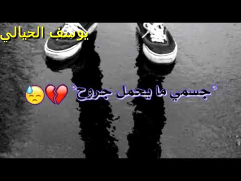اغاني حزينه روح ابعد عني يالله روح جسمي ما يحمل جروح
