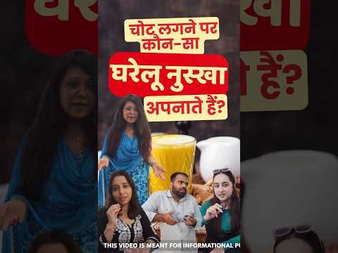 Home Remedies For Injury च ट लगन पर क न स घर ल न स ख अपन त ह आप Homeremedies Shorts