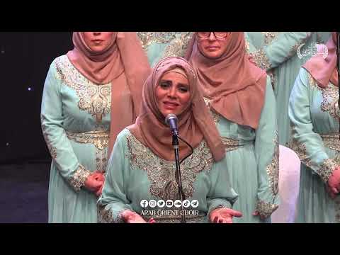 سلام الله يا طه كورال المشرق العربي