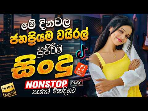 2026 New Top Hit Sinhala Nonstop Best Trending Bass Boosted Songs New Sindu Collection
