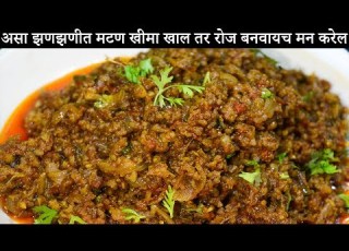  ह ट लप क ष चव ष ट ल गण र मटण ख म आत घर बनव Mutton Keema Recipe In Marathi Mutton Keema