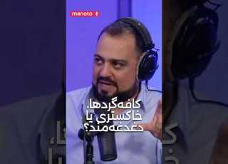  برای تماشای کامل این قسمت از من و تو پادکست به لینکی که در زیر آن قرار گرفته مراجعه کنید