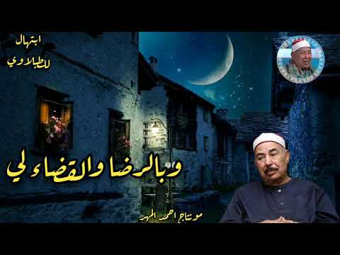 ابتهالات الطبلاوي يا نفس صبرآ