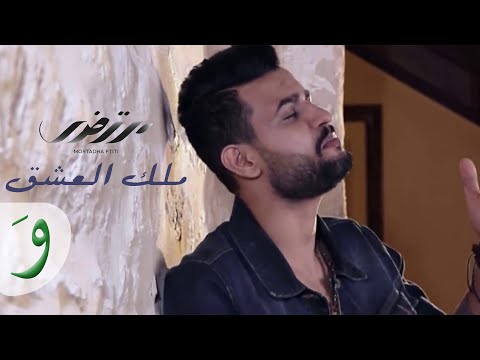 Mortadha Ftiti Malik Al3ashe2 Music Video 2016 مرتضى فتيتي ملك العشق