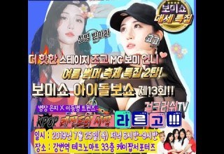 걸크러쉬TV 라이브 보미쇼 아이돌보쇼 제13회 은지 트윈즈 라르고
