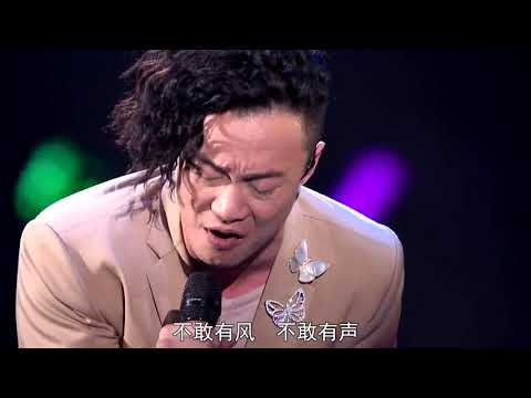 無人之境 Eason Chan 陳迹迅