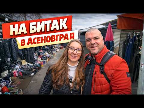 На БИТАК в Асеновград Какво си купихме Милчеви БГ