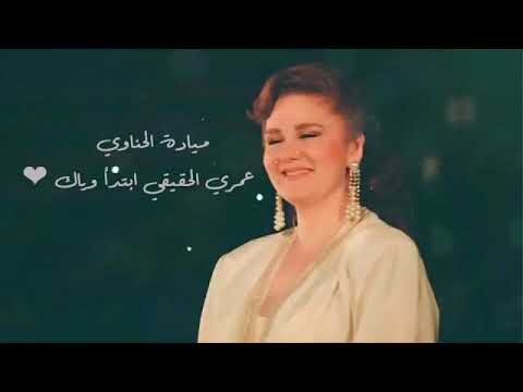 ميادة الحناوي عمري الحقيقي ابتدا وياك نسخه مصغره