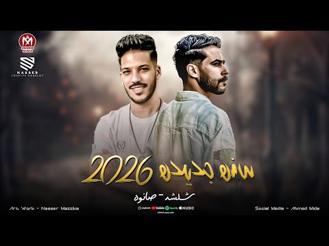 في بدايه سنه جديده 2026 تاخد بالك من اتنين جاهل حفظ كلمتين وجعان ابن جعان مسك قرشين شئلشه