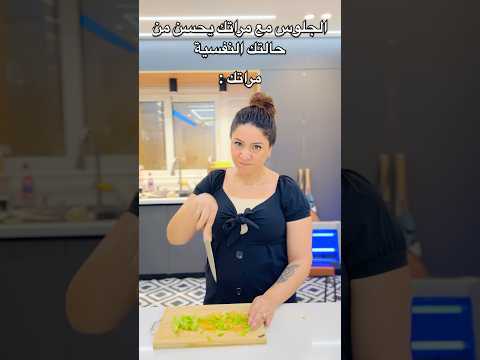 لما تقعد مع مراتك