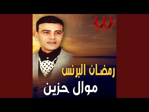 Mawal 7azeen موال حزين