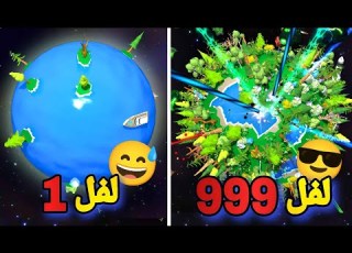 رت حدود اللعبة وكل القوانين عشان اخذ المركز الاول