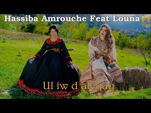 Hassiba Amrouche Ft Louna Ul Iw D Aleqaq Clip Officiel