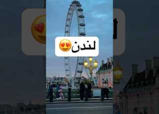 سفر به لندن سفرباسارا ولاگ سفر انگلیس لندن یوتیوب فارسی