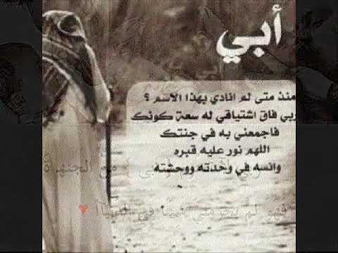 أحب أبي وكفيه وأهوى قلبه الحاني