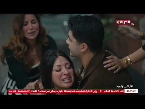 أولاد الراعي الكل منهار بسبب موت حمزة بس اولاد الراعي مش هيستكوا أولاد الراعي الكل منهار بسبب موت حمزة بس اولاد الراعي مش هيستكوا