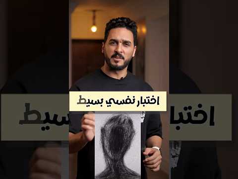 اختبار نفسي