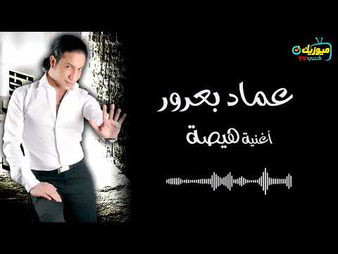 اغنية هيصة عماد بعرور الشاب بيرقص على الترابيزة Emad Baror Hesa