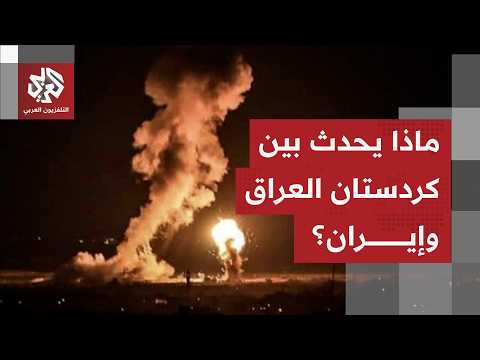 Massive Explosions In Iran And Tensions Are Rising On The Border With Iraqi Kurdistan What Is