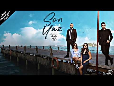 موسيقى مقدمة مسلسل الصيف الأخير جنريك