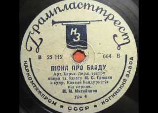  Михайло Гришко Пісня про Байду Ukrainian Song M Hryshko