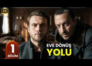 المسلسل التركي مدبلج الطريق الى المنزل الحلقة 1 Arabic Dubbed جودة عالية مسلسلات تركية