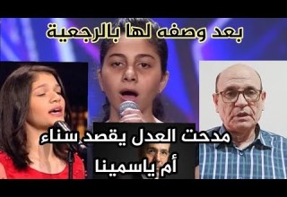 بعد وصفه الاعتزال وارتداء الحجاب بالرجعية هل كان يقصد سناء حفيدة أم كلثوم أم ياسمينا حفيدتها أيضا