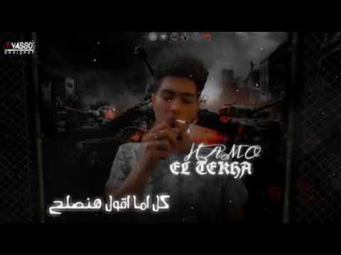 افجر حالات واتس مهرجانات حمو الطيخا مهرجان افيونه على كوكبى لسه منزلش2022