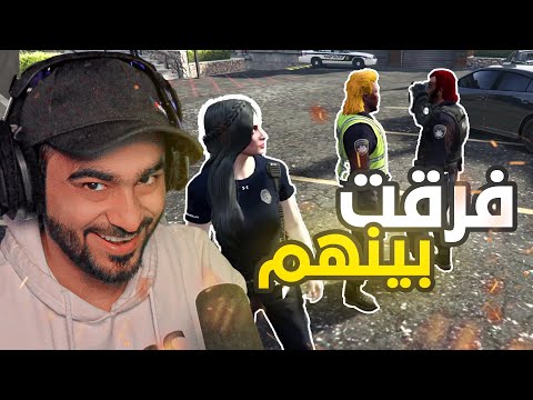 فرقت بينهم عشان بنت قراند الحياة الواقعية