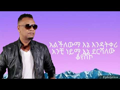 DAWIT MEKONEN ANCHI NEYMA አንቺ ነይማ New Ethiopian Music Official Lyrics Video
