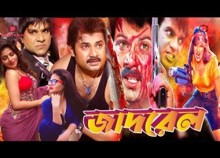  Jadrel জ দর ল Alekjender Bo Sahara Don Shikha Misa Sawdagar Bangla Action Movie