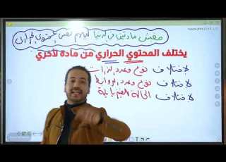  الحصة التانية المحتوي الحراري باب رابع الكيمياء الحرارية