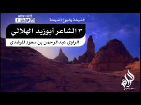 من قصص التاريخ لتغريبة وهجرة بني هلال الكبيرة إلى تونس الخضراء حتى في الرواية الشعبية بالمشرق