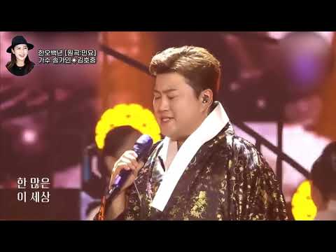 송가인 김호중 한오백년 듀엣 민요 음향보정 고음질